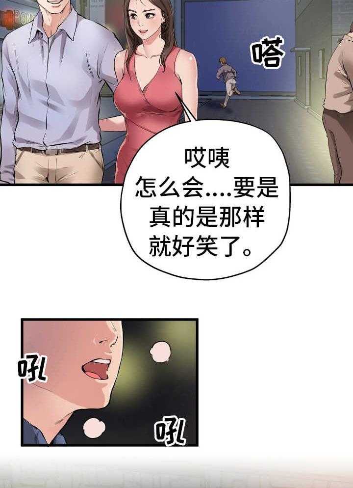 《极度克制》第1话 1_上门找人 第7页