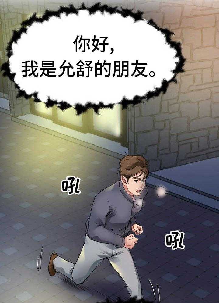 《极度克制》第1话 1_上门找人 第8页