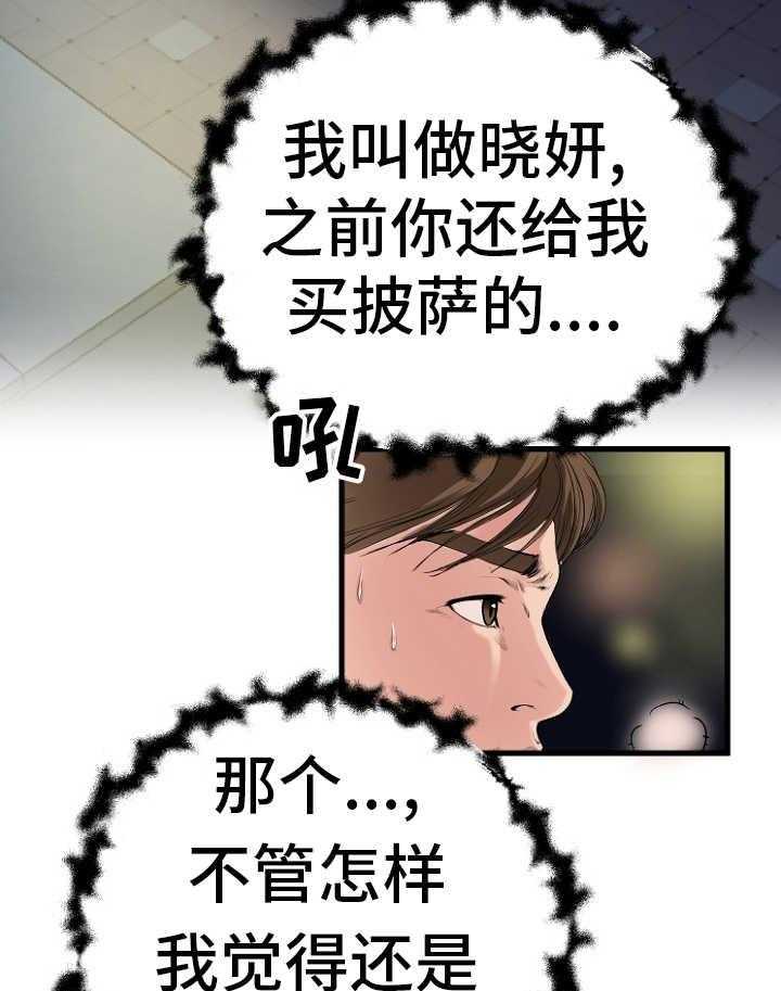 《极度克制》第1话 1_上门找人 第9页