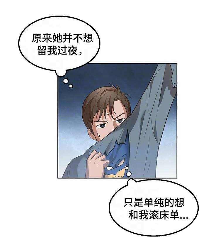 《记事录》第20话 20_不复从前 第17页