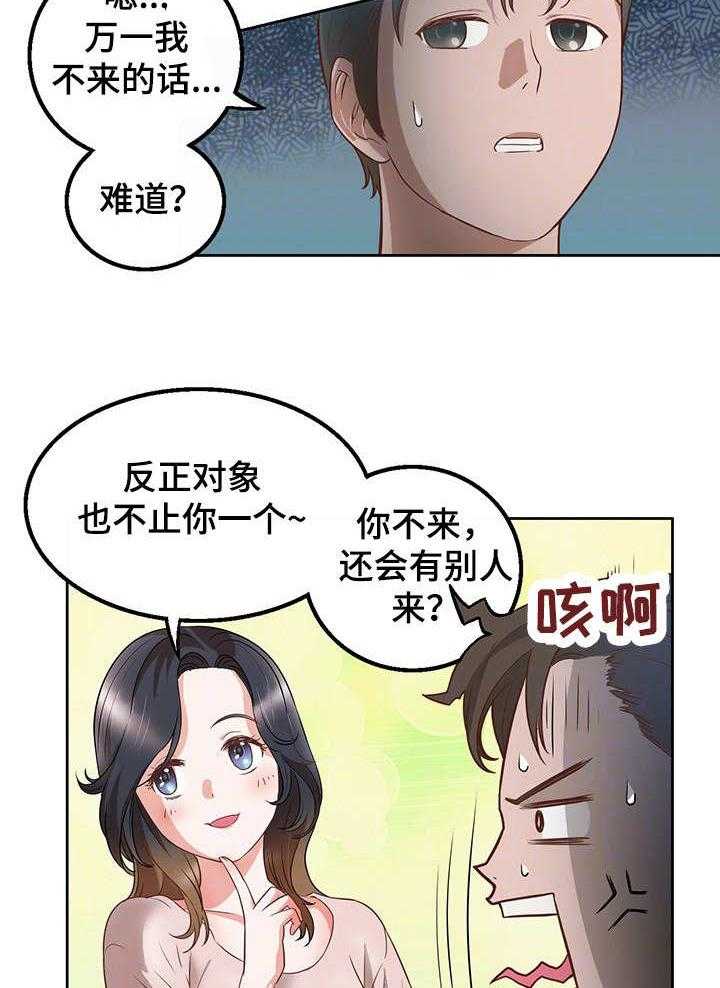 《记事录》第20话 20_不复从前 第21页