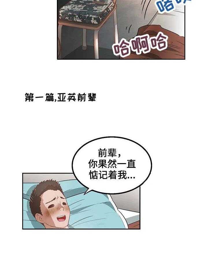 《记事录》第22话 22_最棒的 第23页