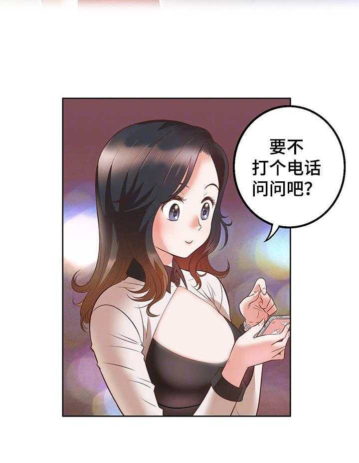 《记事录》第21话 21_跟我来 第27页