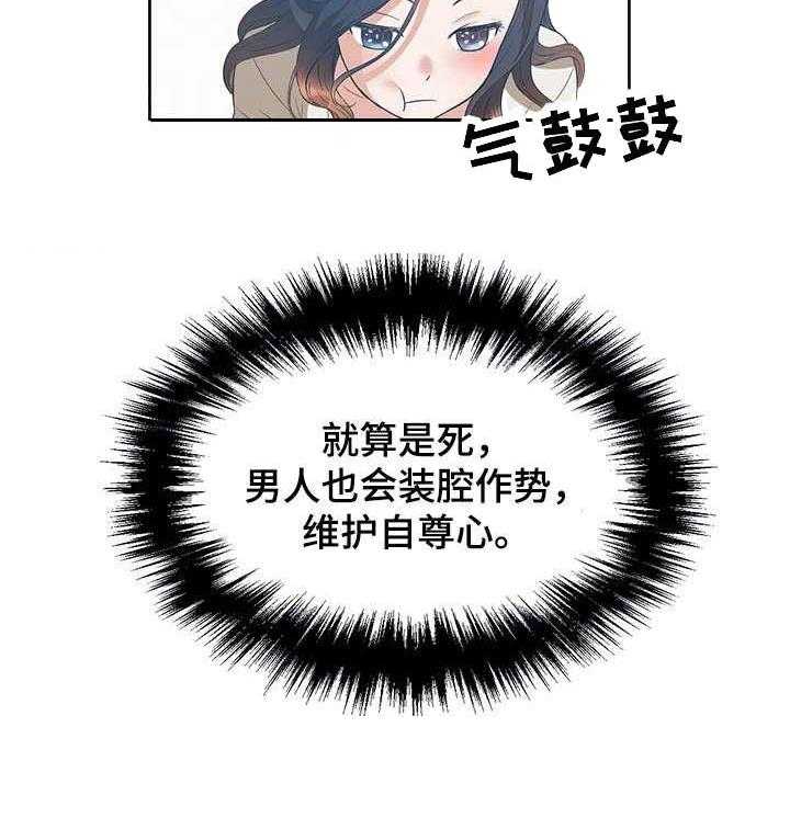 《记事录》第19话 19_借口 第2页
