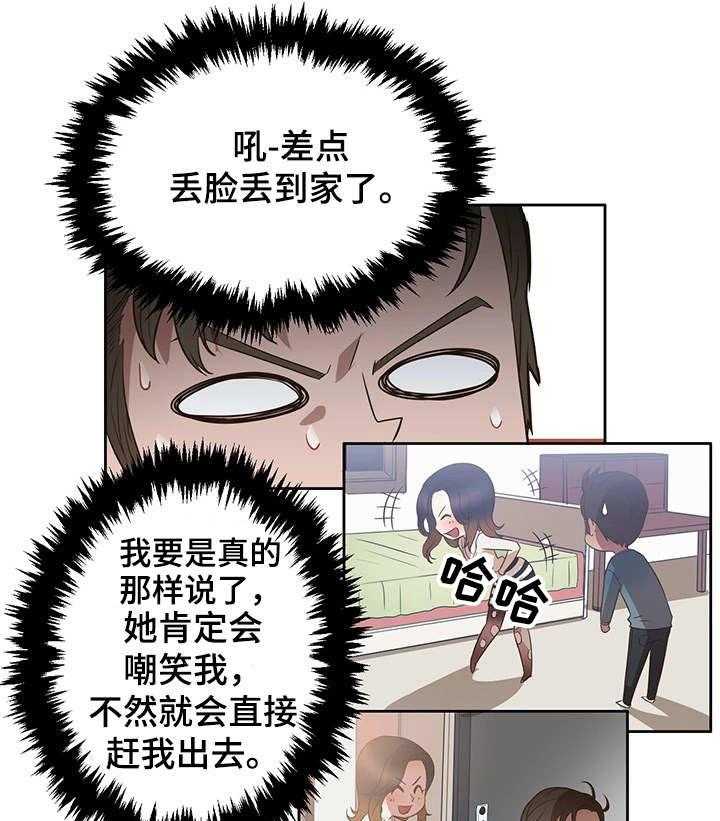 《记事录》第18话 18_比较 第4页