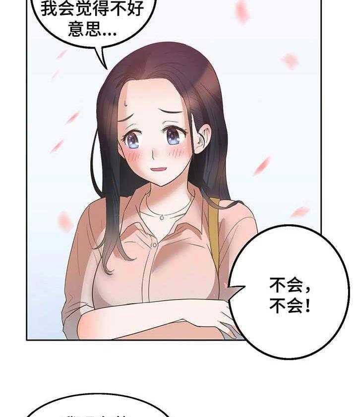 《记事录》第17话 17_乐趣 第2页