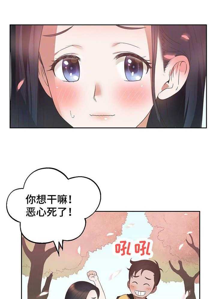 《记事录》第17话 17_乐趣 第4页