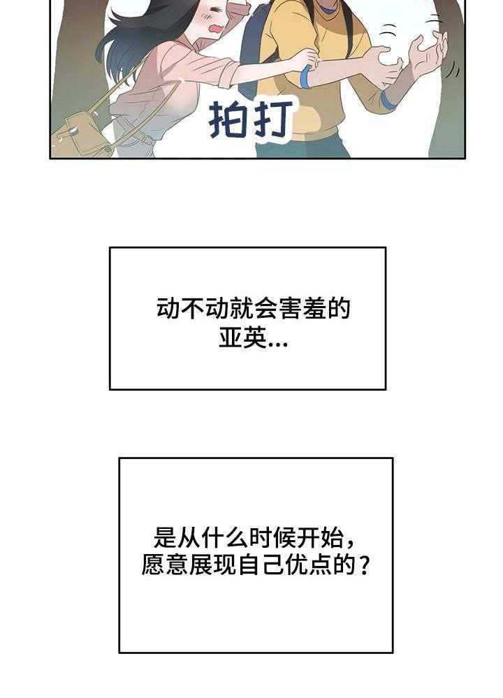 《记事录》第17话 17_乐趣 第5页