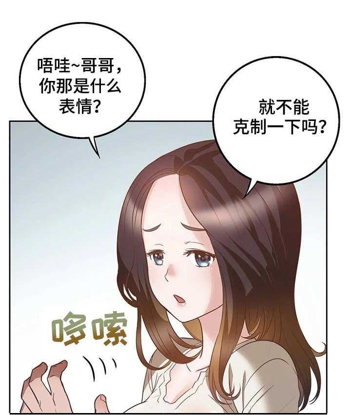 《记事录》第17话 17_乐趣 第8页