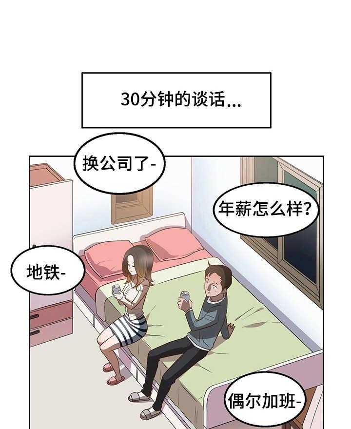《记事录》第15话 15_前女友 第32页