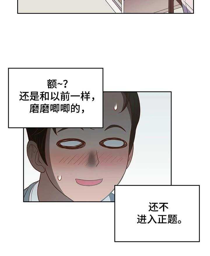 《记事录》第15话 15_前女友 第33页