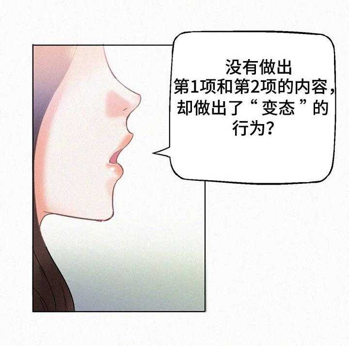 《记事录》第11话 11_好男人 第22页