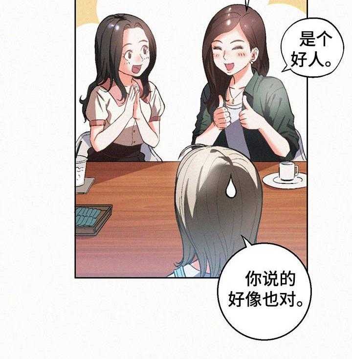 《记事录》第11话 11_好男人 第25页