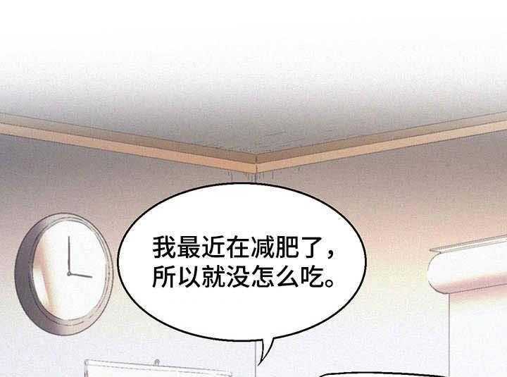 《记事录》第11话 11_好男人 第3页