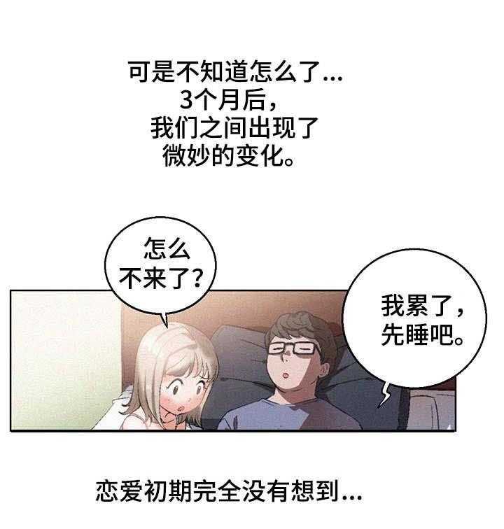 《记事录》第11话 11_好男人 第8页