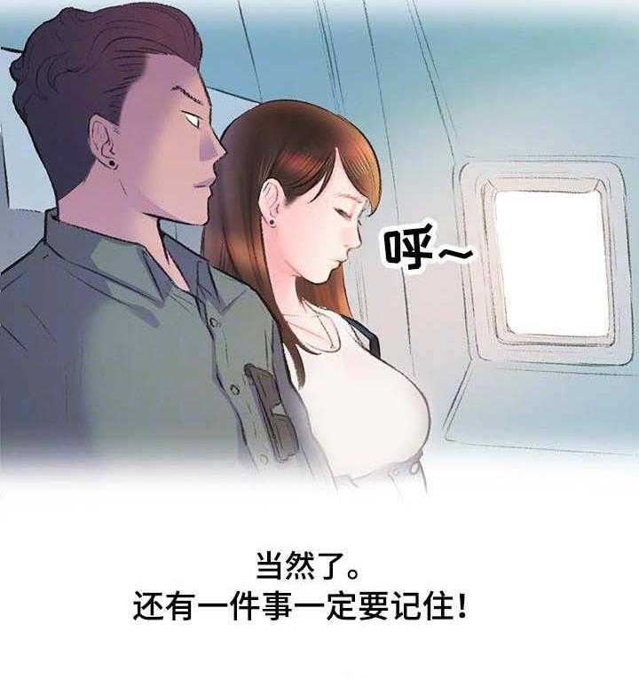 《记事录》第8话 8_空姐 第17页