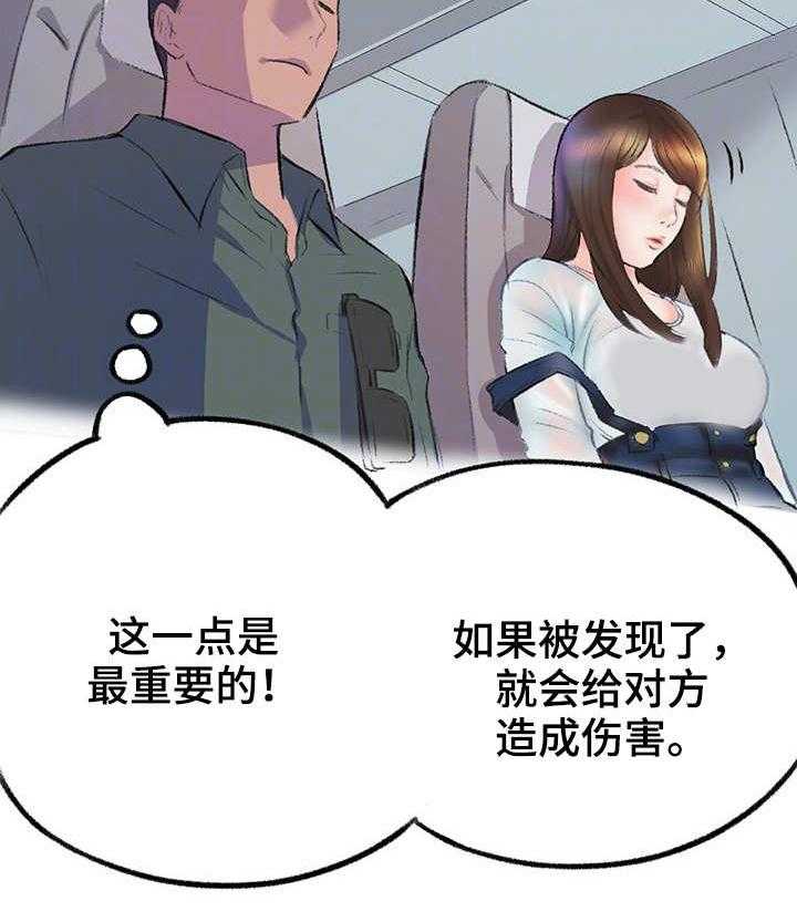 《记事录》第8话 8_空姐 第21页