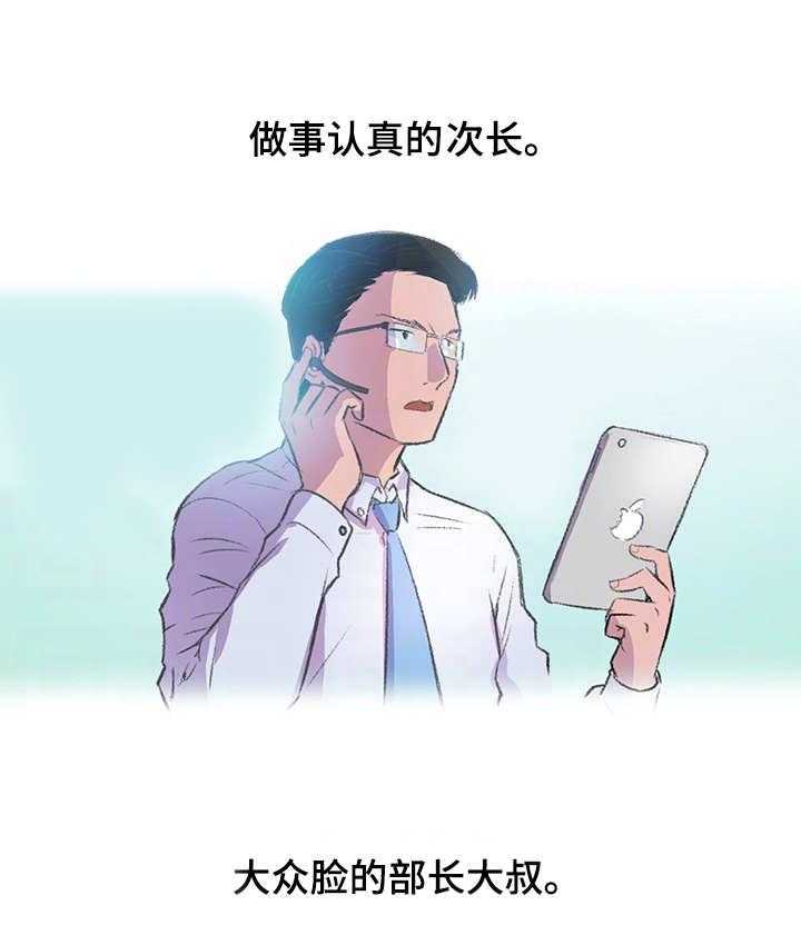 《记事录》第6话 6_办公室 第24页