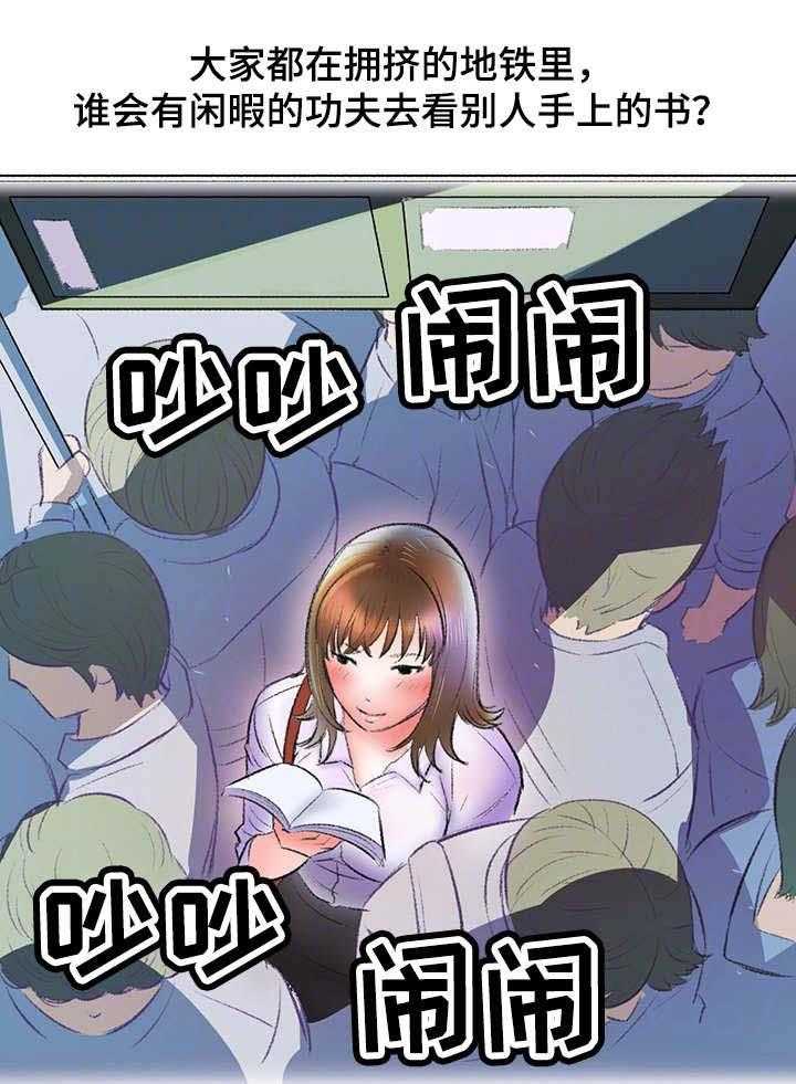 《记事录》第5话 5_地铁 第5页