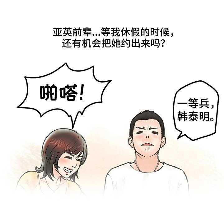 《记事录》第2话 2_大学讲师 第20页