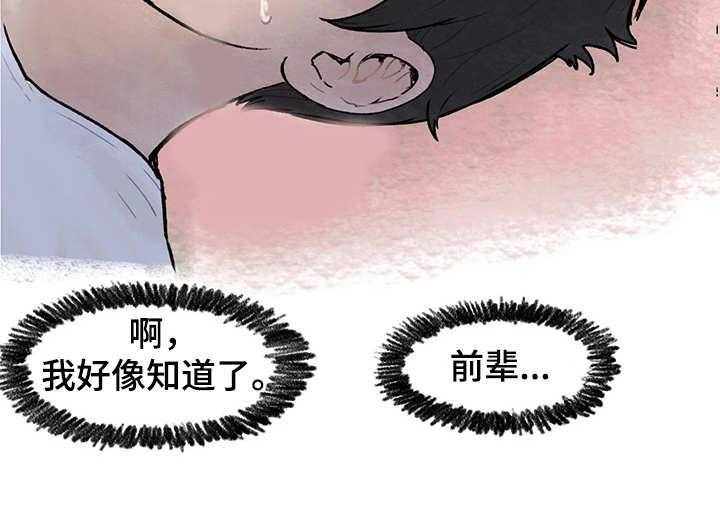 《记事录》第2话 2_大学讲师 第5页