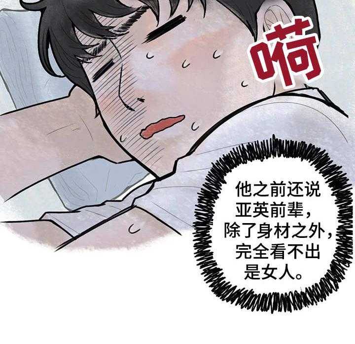 《记事录》第1话 1_女汉子 第23页