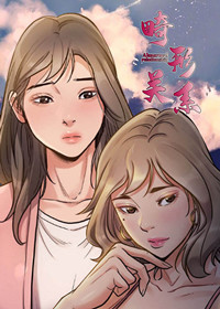 《畸形关系》漫画封面图 - tl漫画