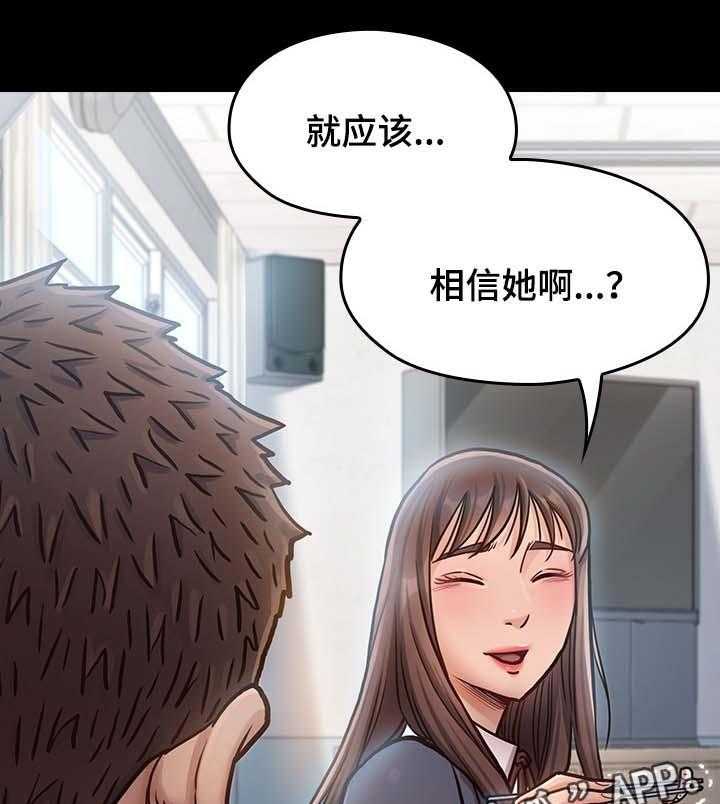 《畸形关系》第30话 30_应该相信她 第10页
