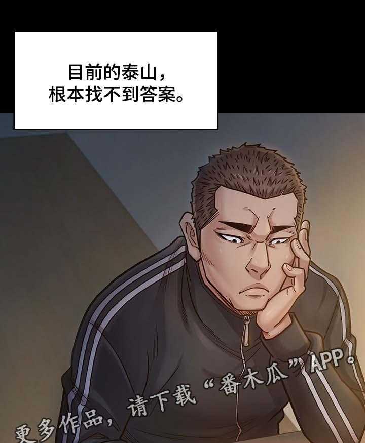 《畸形关系》第30话 30_应该相信她 第14页
