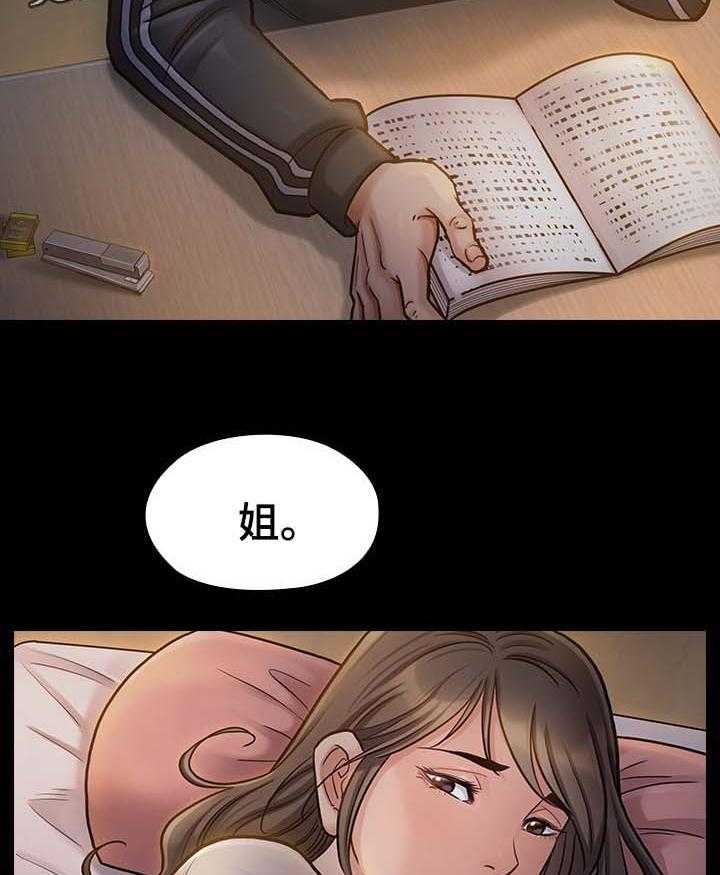 《畸形关系》第30话 30_应该相信她 第15页