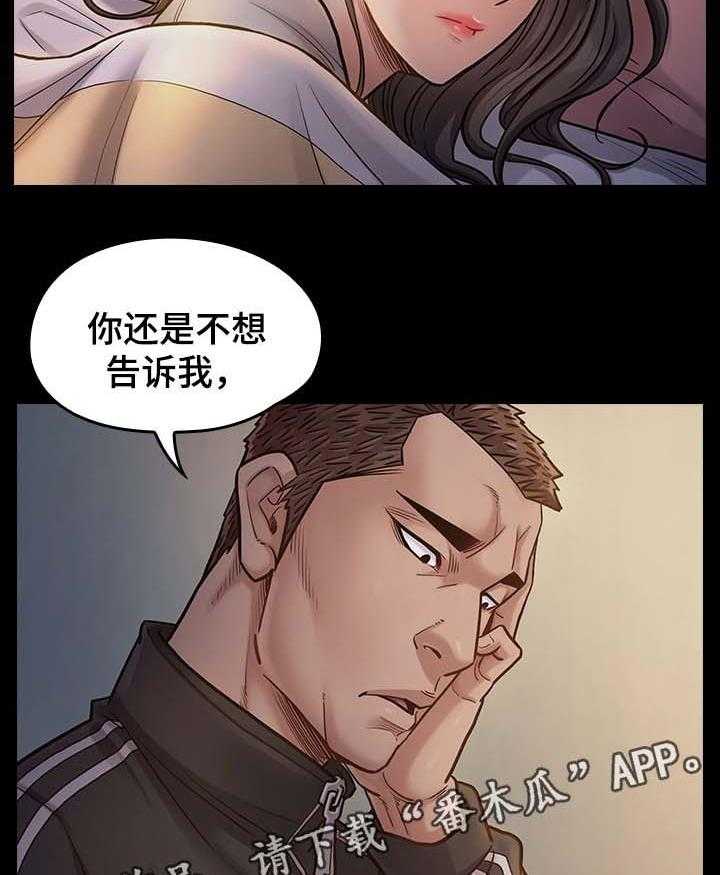 《畸形关系》第30话 30_应该相信她 第16页