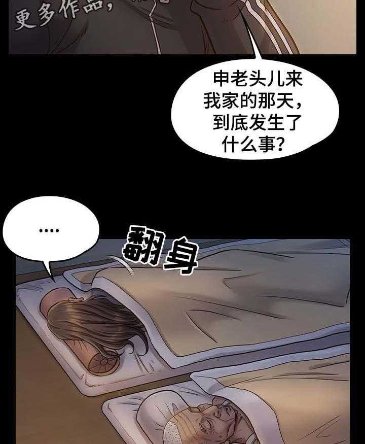 《畸形关系》第30话 30_应该相信她 第17页