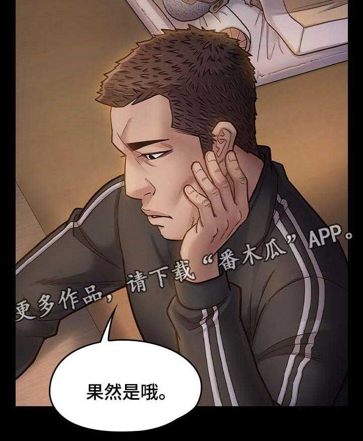 《畸形关系》第30话 30_应该相信她 第18页