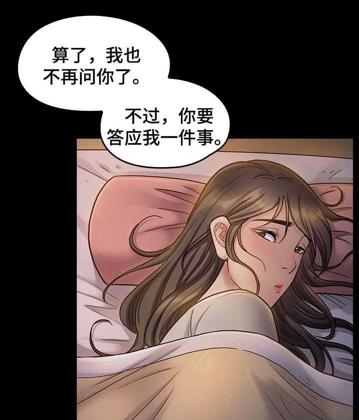 《畸形关系》第30话 30_应该相信她 第19页