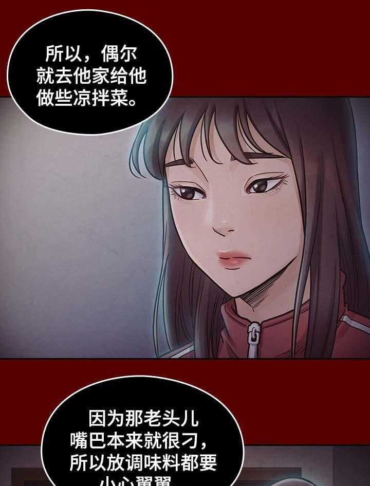 《畸形关系》第30话 30_应该相信她 第1页