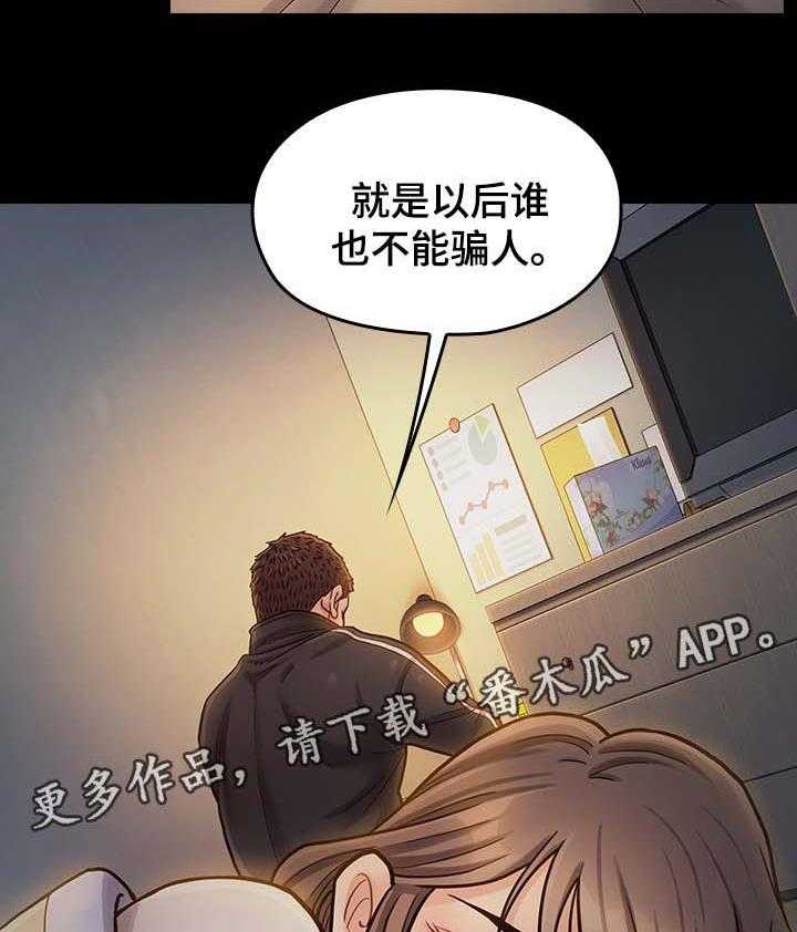 《畸形关系》第30话 30_应该相信她 第20页