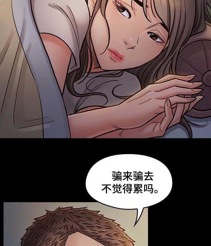 《畸形关系》第30话 30_应该相信她 第21页