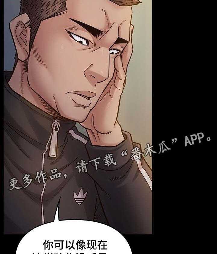 《畸形关系》第30话 30_应该相信她 第22页