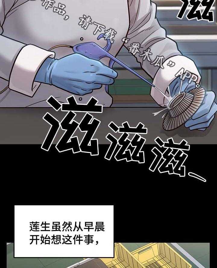 《畸形关系》第30话 30_应该相信她 第30页