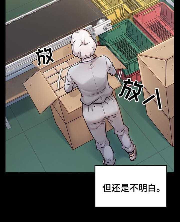《畸形关系》第30话 30_应该相信她 第31页
