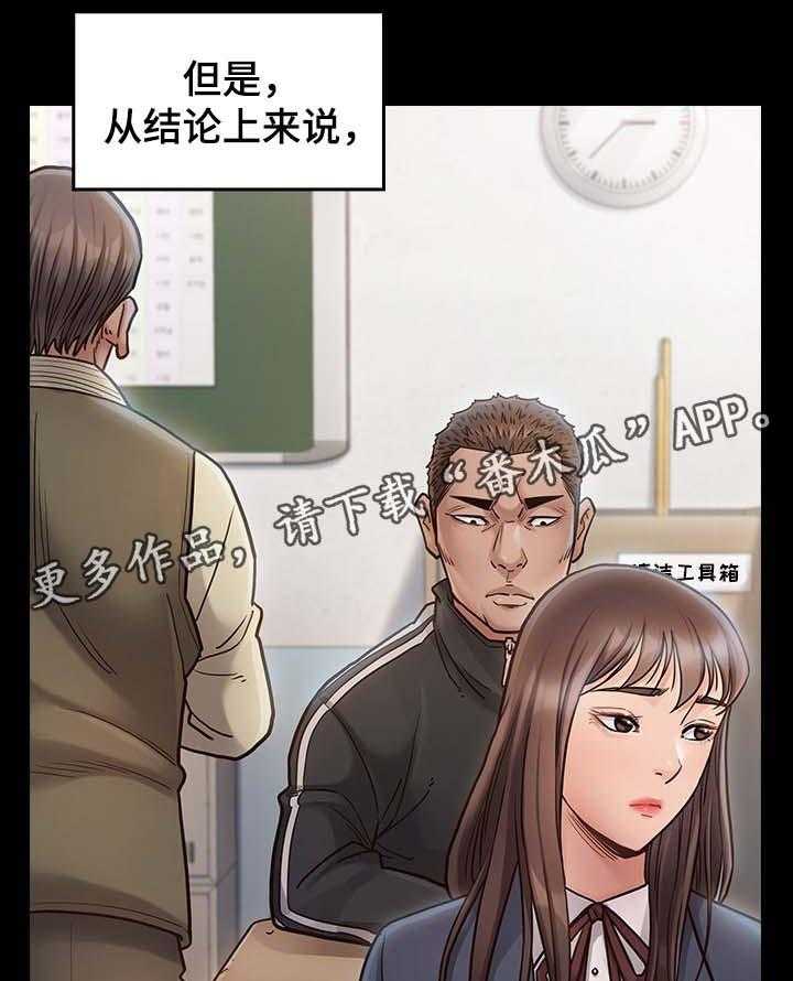 《畸形关系》第30话 30_应该相信她 第32页