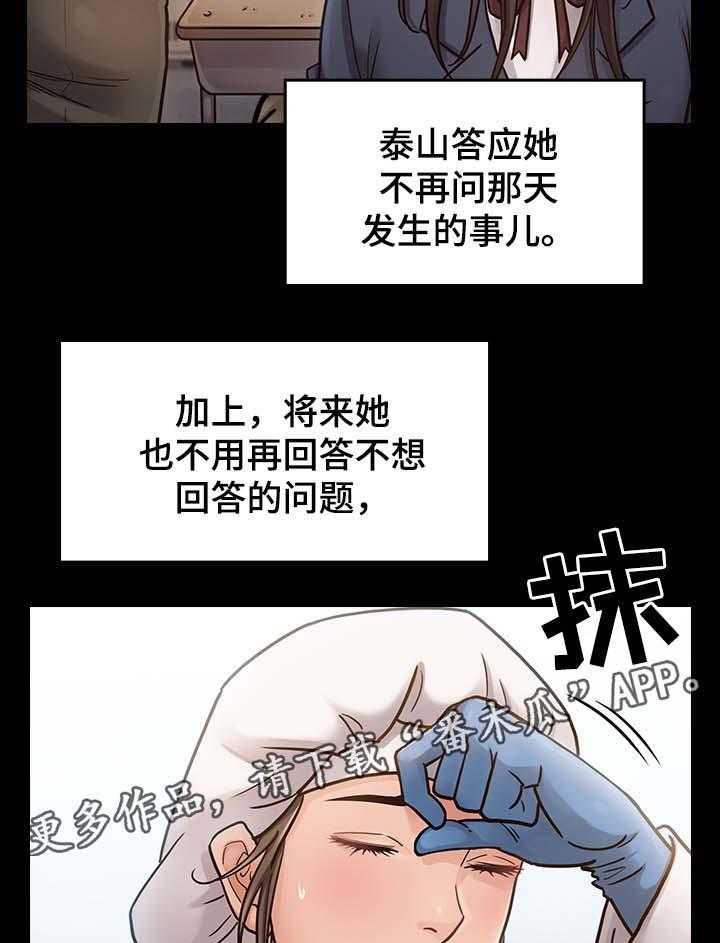 《畸形关系》第30话 30_应该相信她 第33页