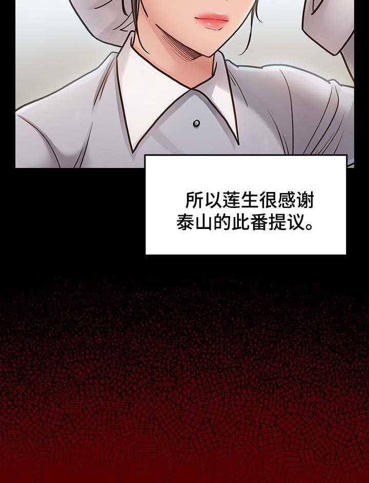 《畸形关系》第30话 30_应该相信她 第34页