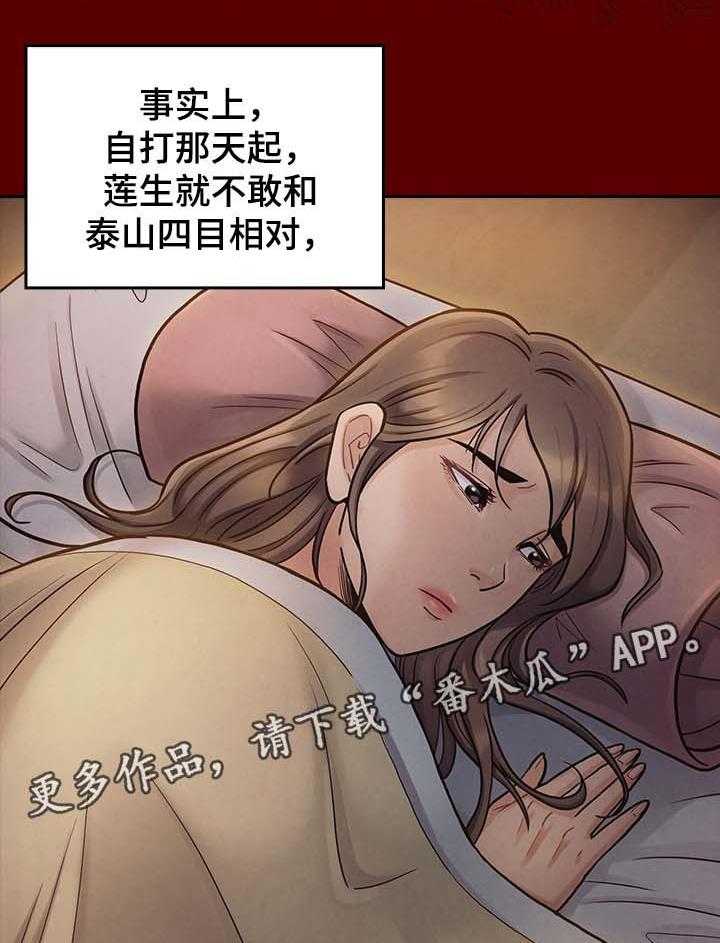 《畸形关系》第30话 30_应该相信她 第35页