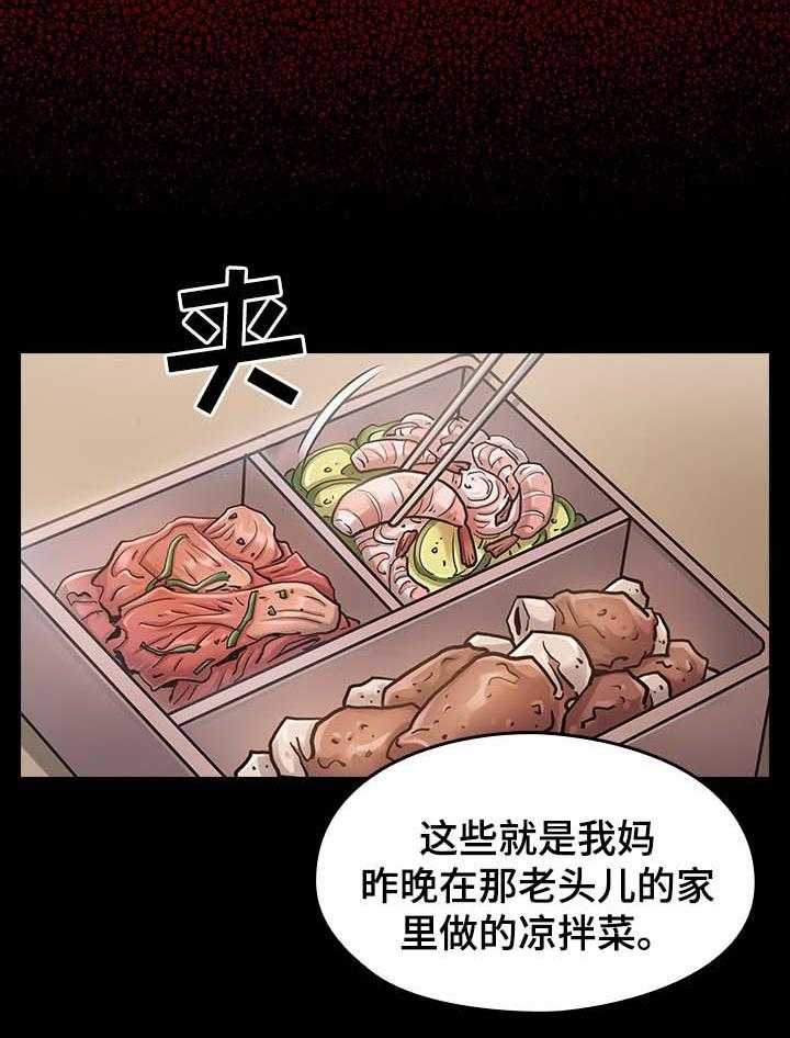 《畸形关系》第30话 30_应该相信她 第4页