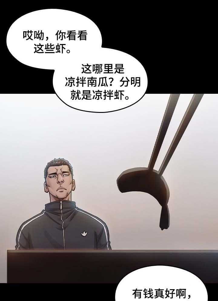 《畸形关系》第30话 30_应该相信她 第5页