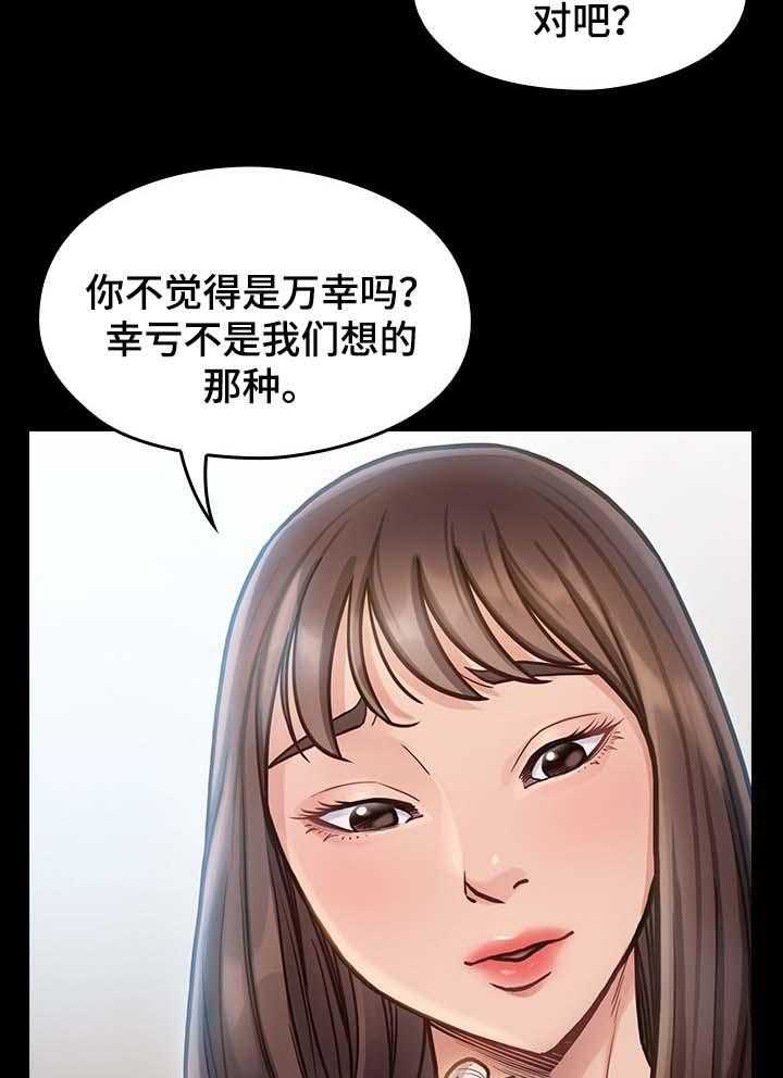 《畸形关系》第30话 30_应该相信她 第6页