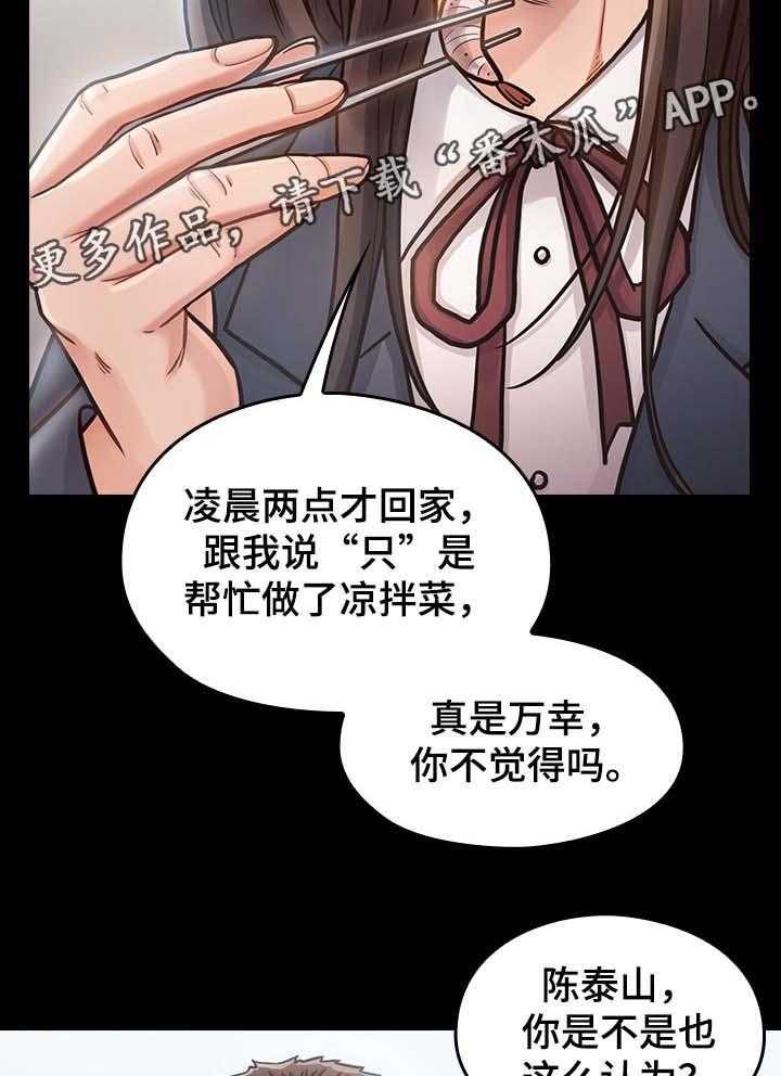 《畸形关系》第30话 30_应该相信她 第7页