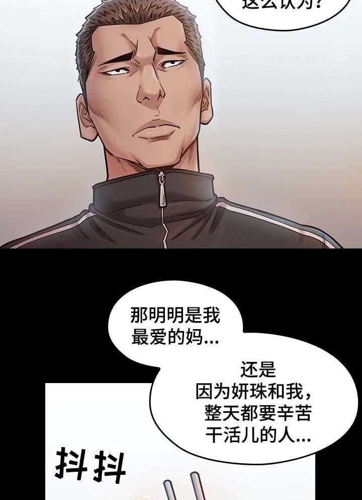 《畸形关系》第30话 30_应该相信她 第8页
