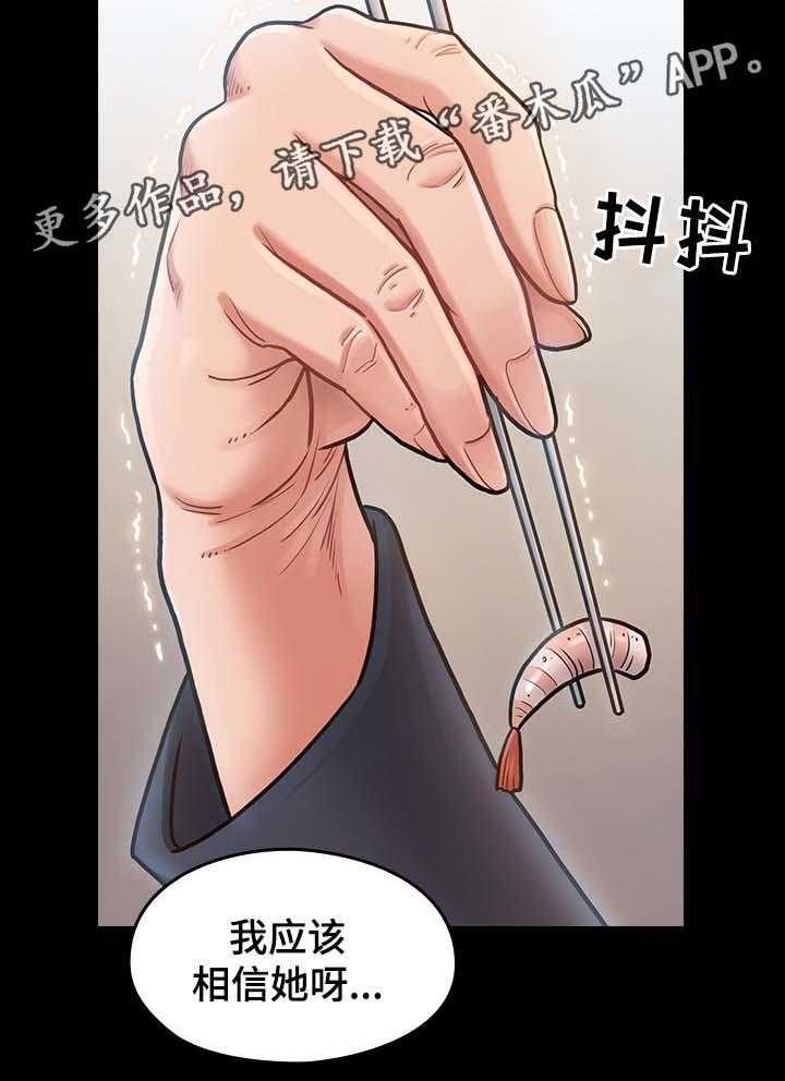 《畸形关系》第30话 30_应该相信她 第9页